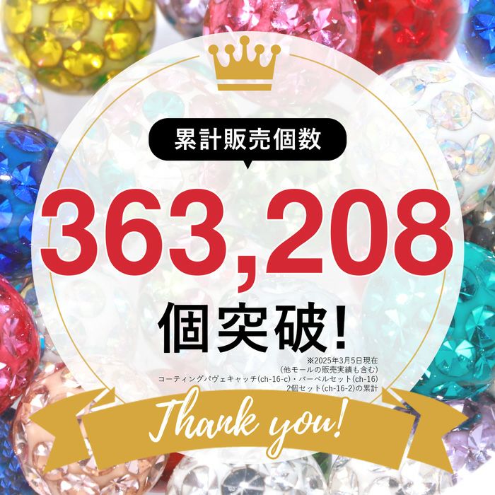 ボディピアス凛のリッチコーティングパヴェキャッチは累計販売個数31万個突破