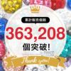 ボディピアス凛のリッチコーティングパヴェキャッチは累計販売個数31万個突破