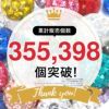 ボディピアス凛のリッチコーティングパヴェキャッチは累計販売個数31万個突破