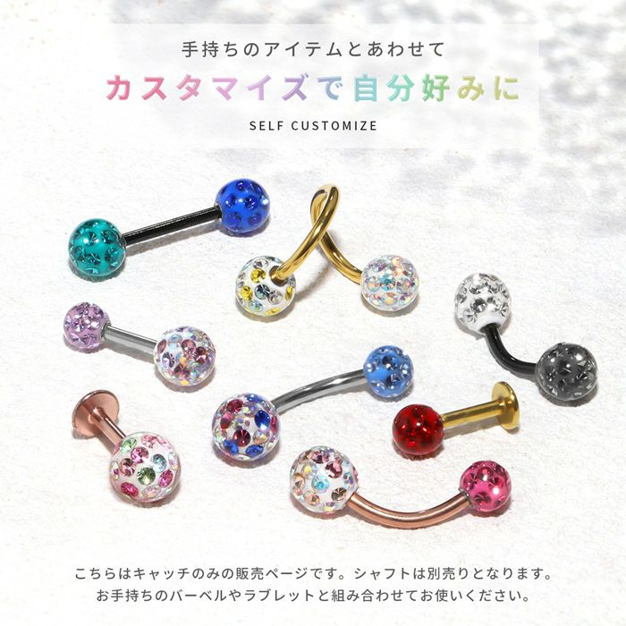 ボディピアスキャッチ18G16G14G12GリッチコーティングパヴェRCPパーツボールネジ式ボディーピアス軟骨ピアス14ゲージ16ゲージ軟骨用ヘソピへそピアス舌ピアスパヴェジュエルかわいいボディピ12ゲージ18ゲージキャッチ0137