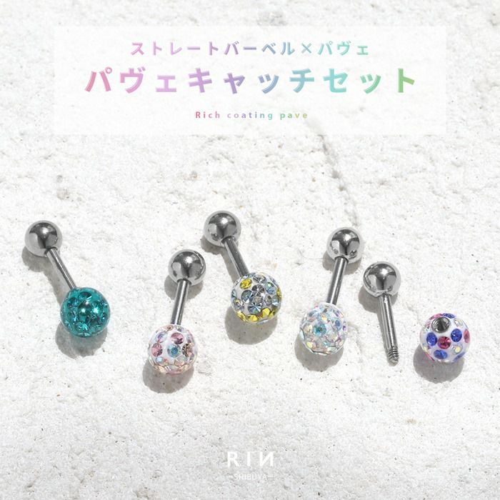 凛リッチコーティングパヴェセット・ボディピアス