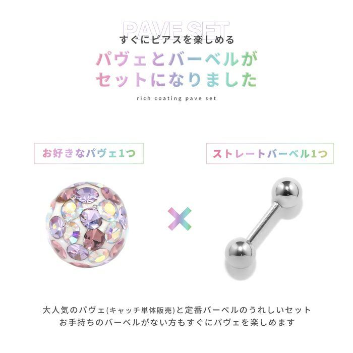 ボディピアス14G16G18Gリッチコーティングパヴェ＋シルバーストレートバーベルボディーピアスサージカルステンレス舌ピアス軟骨ピアス選べる3サイズキャッチピアスへリックスRCP「BP」「NAN」「SA」|凛ボディピ軟骨用ピアスバーベルパヴェ舌ピ「PS」