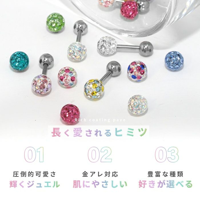 ボディピアス14G16G18Gリッチコーティングパヴェ＋シルバーストレートバーベルボディーピアスサージカルステンレス舌ピアス軟骨ピアス選べる3サイズキャッチピアスへリックスRCP「BP」「NAN」「SA」|凛ボディピ軟骨用ピアスバーベルパヴェ舌ピ「PS」