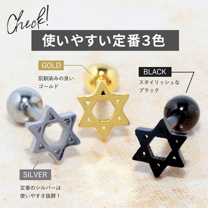 軟骨六芒星ヘキサグラムピアスボディーピアスボディピ凛軟骨ピアスキャッチ軟骨用ボディピ16ゲージ耳ボディピアス専門店おしゃれパーツかわいいりんストレートなんこつピアスボディボディピアスストレートバーベル