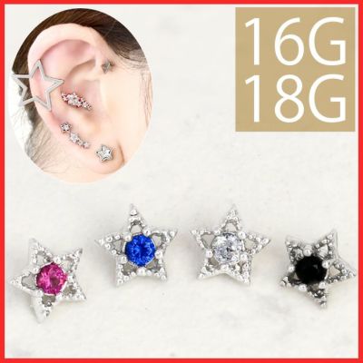 ボディピアス 16G 軟骨ピアス ピアス 立爪 ジュエル スター ボディピアス 16G 軟骨ピアス ピアス 立爪 ジュエル スター