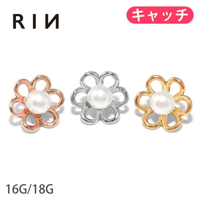 花 パール ボディピアス 16G 18G 軟骨ピアス かわいい パーツ キャッチ…