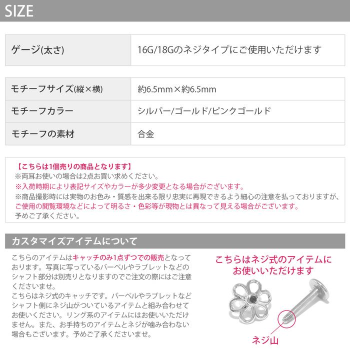 軟骨ピアス18Gかわいい16Gボディピアス花パール16ゲージ18ゲージパーツキャッチカスタマイズネジ式トラガス耳キャッチ0141「BP」「CUS」「ms」「cr」