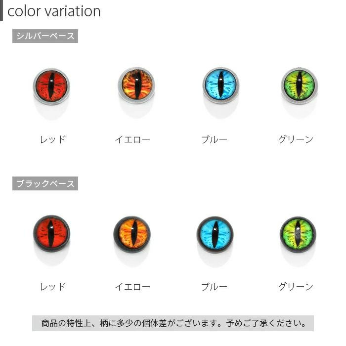 目玉キャッチボディピアスねこ猫ネコ眼爬虫類レプタイルかわいい14G16Gおしゃれアクセサリー軟骨ピアス軟骨用パーツピアス18G12ゲージカスタマイズ「BP」「CUS」「cr」