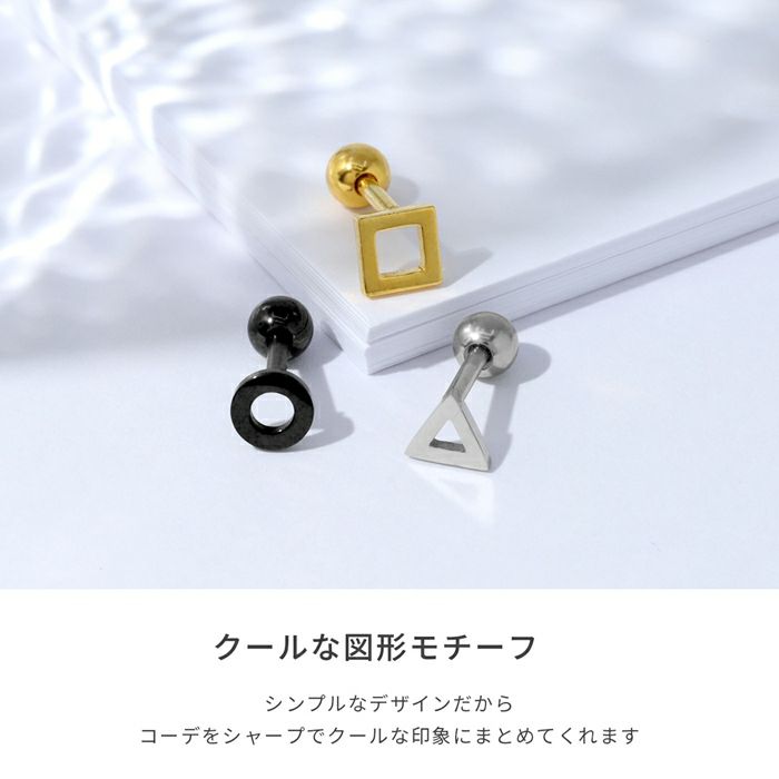 軟骨ピアス サークル スクエア 三角 トライアングル ストレートバーベル ボディピアス