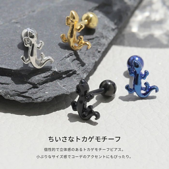 ボディピアス16Gトカゲヤモリ爬虫類軟骨ピアスリザードアニマルブラックブルーボディーピアス個性派ストレートバーベルボディーピアスおしゃれかわいい16ゲージ凛へリックス