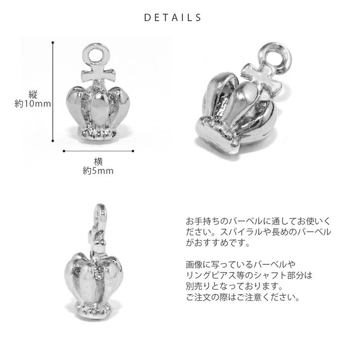 チャーム0158クラウン王冠シンプルカスタマイズボディピアスボディーピアス「BP」「CHA」|ボディピ軟骨ピアスピアスチャームパーツピアスパーツ14G16G18G14ゲージ16ゲージ18ゲージバーベルスパイラルスパイラルバーベルラブレットピンクゴールド