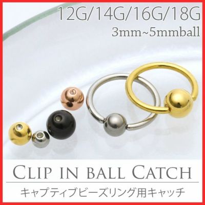 [12G/14G/16G/18G]カスタマイズキャプティブビーズリングキャッチボールボディピアスボディーピアス「BP」「CUS」「SA」|１6ゲージ14ゲージ12ゲージボディピピアスピアスキャッチキャプティブビーズリングピアスキャッチパーツピアスパーツ軟骨ピアス