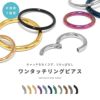 ワンタッチセグメントリングピアスつけっぱなしに出来る軟骨ピアスPVDコーティング簡単18G16G14Gサージカルステンレス可愛いメンズファーストピアスボディピアス専門店凛RIN激安