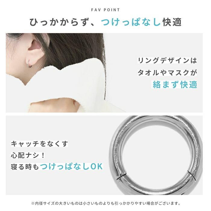 お風呂でもさびにくいつけっぱなしリングピアスおすすめの軟骨ピアス
