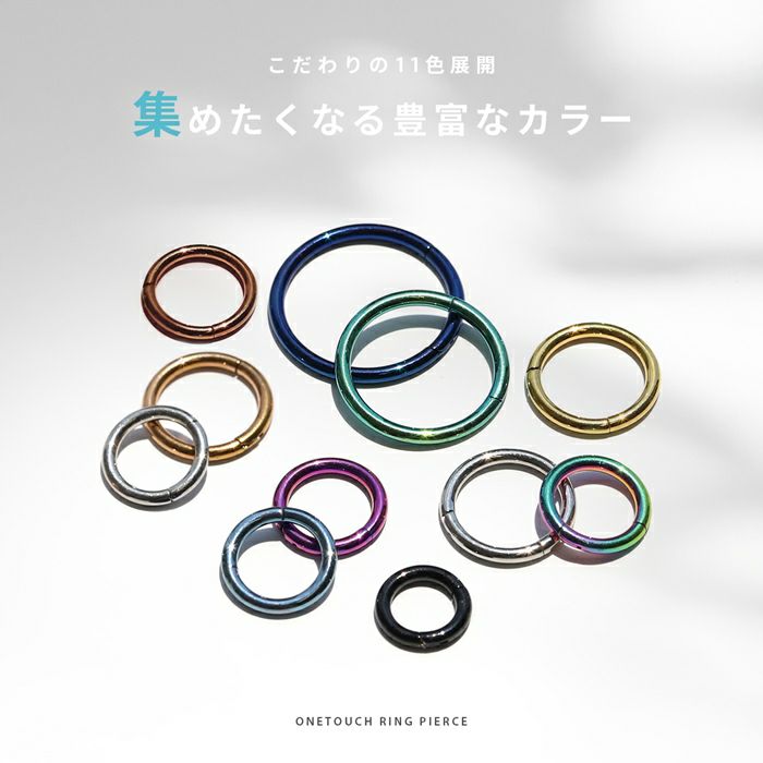 14G16Gワンタッチセグメントリングピアスつけっぱなしサージカルステンレスシルバーシンプルパープルボディピアスボディーピアス軟骨ピアス錆びないPVDコーティングおすすめ凛