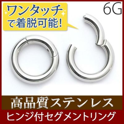 6G 軟骨ピアスの通販｜ボディピアス凛【公式】