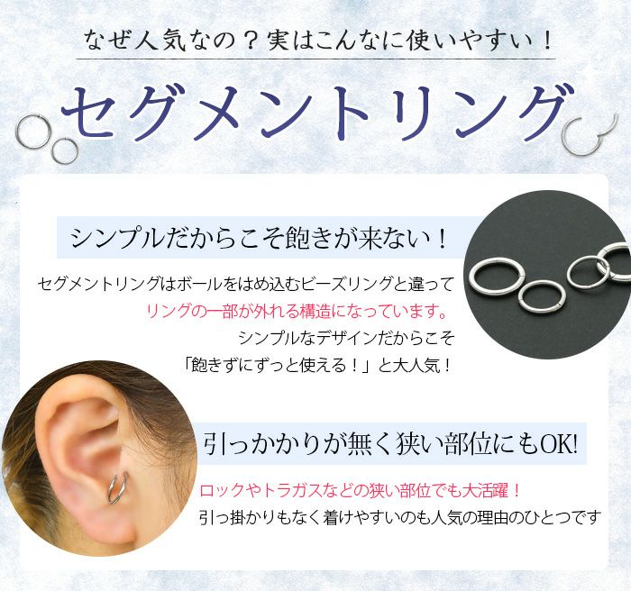 ボディピアス2Gセグメントリング/ワンタッチサージカルステンレスシルバーシンプルボディピアスボディーピアス軟骨ピアス軟骨ピアス軟骨用セグメントリング「BP」