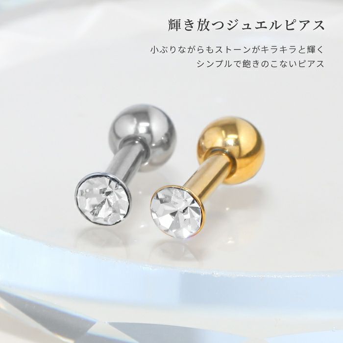 控え目サイズジュエル