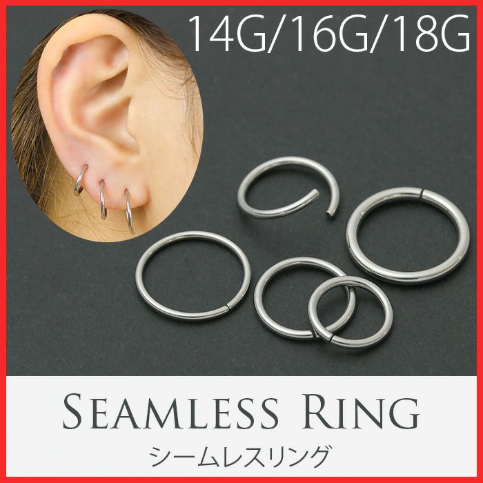 [14G/16G/18G]軟骨0843/シームレスリング/スタンダード/ボディピ…