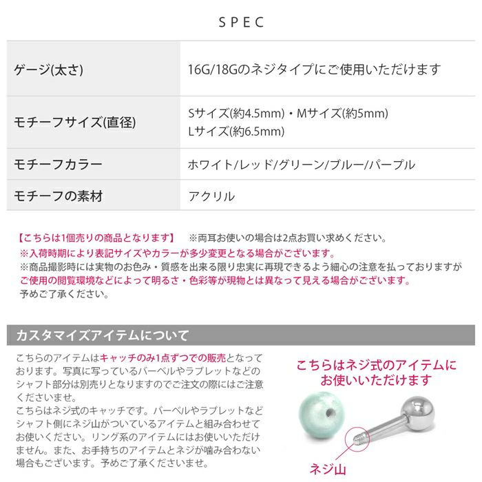 ボディピアス18G 16G キャッチ パールピアス カラー パーツ カスタマイズ 軟骨ピアスボディーピアス ボディピ16ゲージ 18ゲージ ピアスパーツ ネジ式 ねじ式 バーベルラブレットストレートバーベル