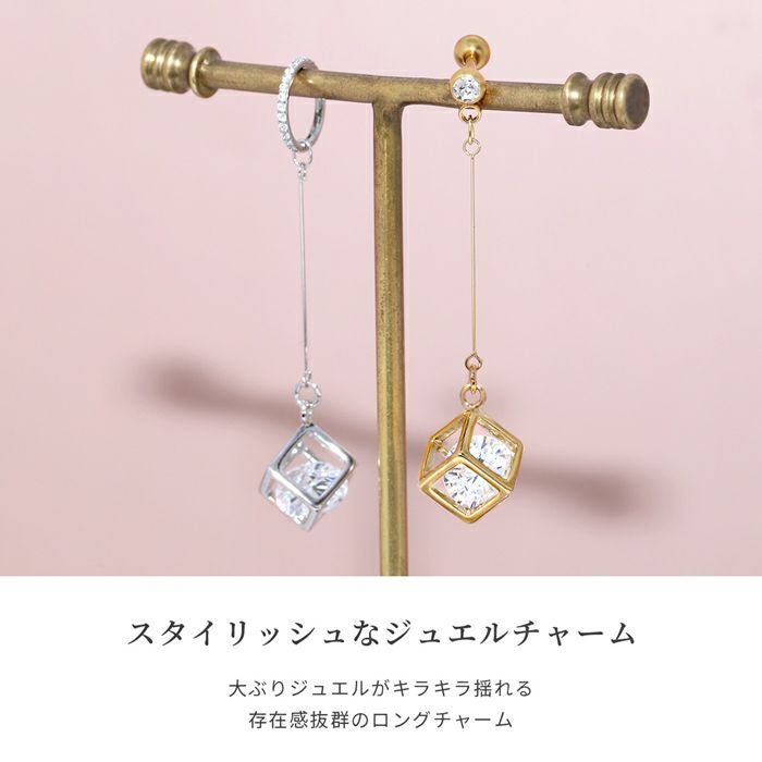 チャーム ジュエル キューブ ロングチャーム ジルコニア アレンジ パーツ カスタマイズ ピアス ボディピアス