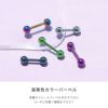[14G/16G]ストレートバーベルカラーバーベルブルーグリーンパープルレインボーボディーピアス「BP」「NAN」|軟骨凛軟骨ピアスキャッチ軟骨用ボディピ16ゲージ14ゲージストレートボディピアス専門店おしゃれパーツかわいいボディピアス「bl」
