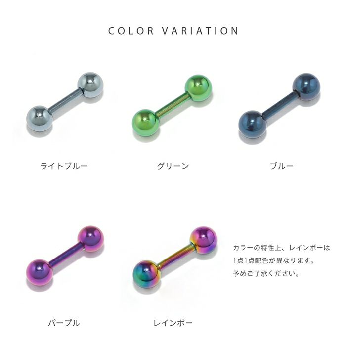 【レビューを書いてメール便送料無料】[14G/16G]ストレートバーベルカラーバーベルブルーグリーンパープルレインボーボディピアスボディーピアス「BP」「NAN」