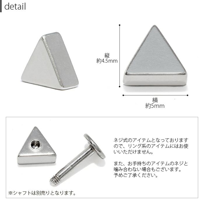 トライアングル三角形ネジ式キャッチ軟骨ピアスカスタマイズ用12G14G16G18Gボディピアス専門店凛RINプチプラメンズアクセサリー