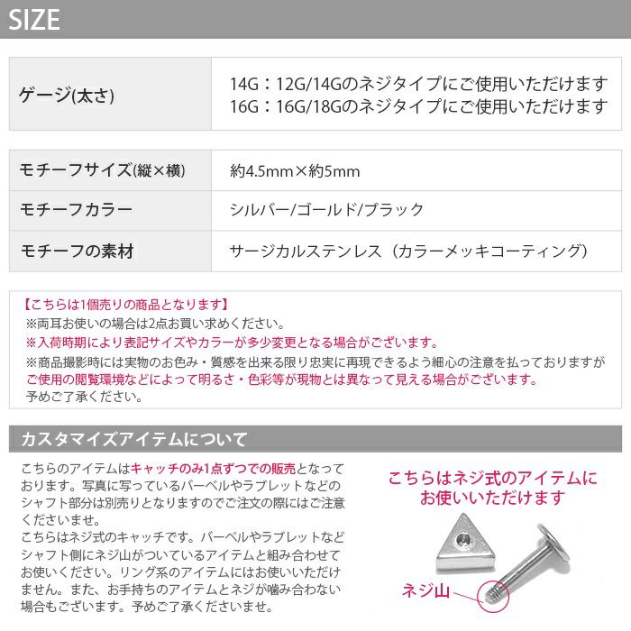 トライアングル三角形ネジ式キャッチ軟骨ピアスカスタマイズ用12G14G16G18Gボディピアス専門店凛RINプチプラメンズアクセサリー