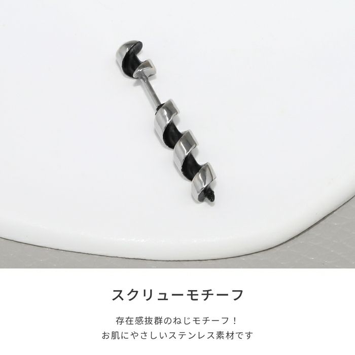 軟骨ピアス スクリュー アンテナ ねじ ユニーク おもしろ スタイリッシュストレートバーベル ボディピアス