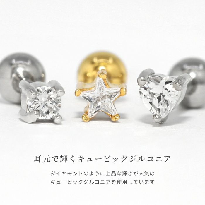 軟骨ピアス ジュエル 星 ハート サークル キュービックジルコニア 金アレ ストレートバーベル ボディピアス