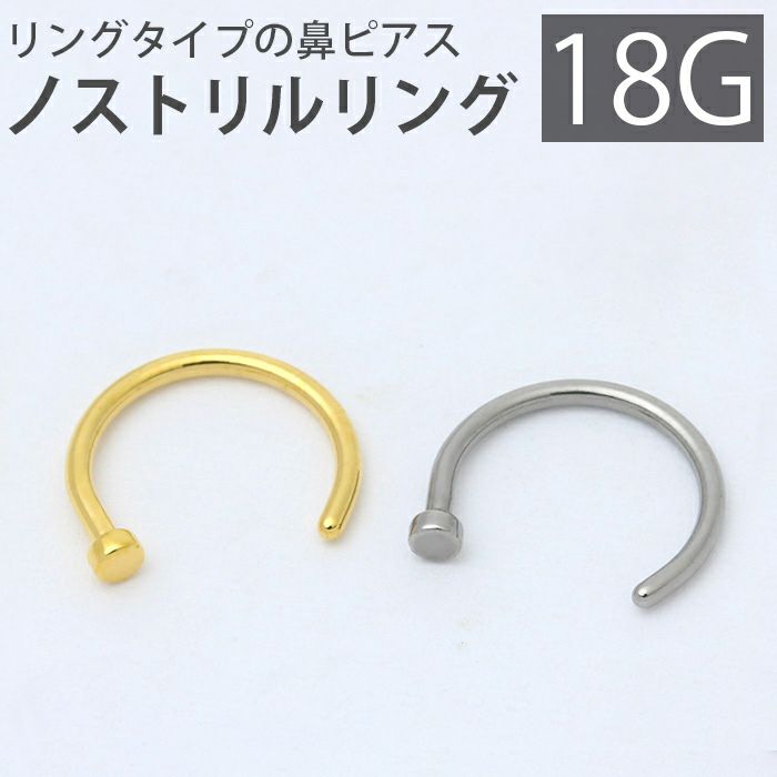 鼻ピアスボディピアスノストリルリング18Gメンズおすすめアクセサリーサージカルステンレス軟骨ピアス専門店凛RINプチプラ