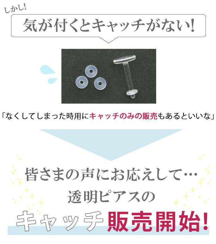 [12G/14G/16G/18G]透明ピアス 透ピ キャッチ オーリング Oリング 2個セット ボディピ ボディピアス 軟骨ピアス アレルギー「BP」「TOM」「PS」  | ボディピアス専門店 凛