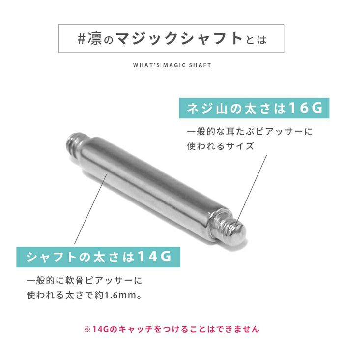[14G16G]マジックシャフトシャフトネジバーベルシルバー軟骨ピアスボディピアスボディーピアスネジトラガスストレートバーベルバーベル軟骨用ピアスねじ式ネジ式パーツ14ゲージステンレスピアスパーツボディボディピ専門店凛「BP」「CUS」「SA」