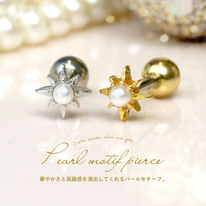 パール つけっぱなし ジュエル 大人 上品 小さい ミニ パヴェ 星 16G ボディーピアス 軟骨ピアス キャッチ 軟骨用 ボディピ 16ゲージ 耳 ボディピアス専門店凛 おしゃれ パーツ かわいい キラキラス トレートバーベル