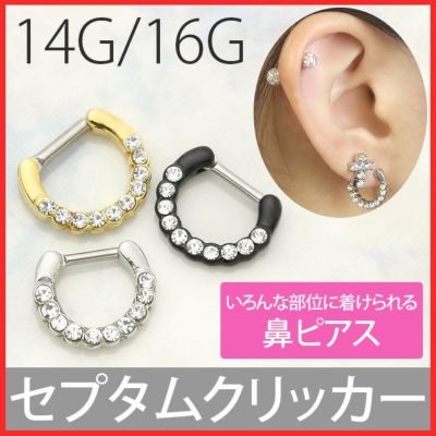 鼻ピアスセプタムクリッカー軟骨ピアス14G16Gジュエル遮断機型ボディピアスサージカルステンレス耳たぶ専門店凛RINプチプラ