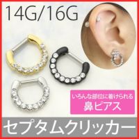 鼻ピアスセプタムクリッカー軟骨ピアス14G16Gジュエル遮断機型ボディピアスサージカルステンレス耳たぶ専門店凛RINプチプラ