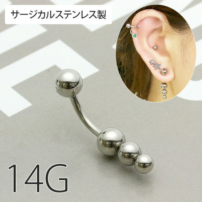 へそピアス14Gトリプルボールネイブル金属アレルギー対応シンプルシルバーボディピアス専門店凛RINバナナバーベルサージカルステンレス軟骨ピアスへそピアス0493