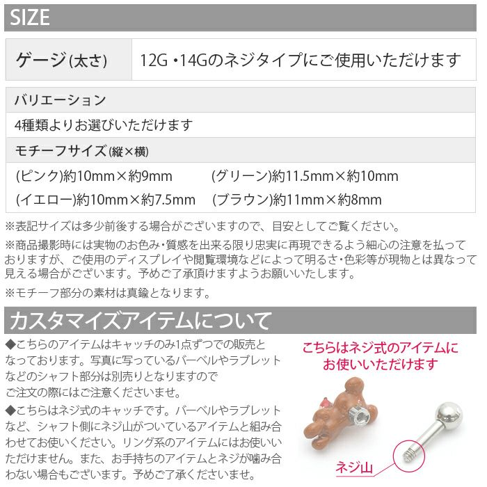 軟骨ピアス用ゆめかわベアファンシークマキャッチ12G14Gのネジ式パーツボディピアス専門店凛激安キャッチ0186