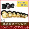 拡張ピアスボディピアスアイレットシングルフレア6G専門店凛RINプチプラ激安通ラージホール販金属アレルギー対応プラグゴールドブラックトンネル