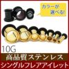 拡張ピアスボディピアスアイレットシングルフレア10G専門店凛RINプチプラ激安通ラージホール販金属アレルギー対応プラグゴールドブラックトンネル