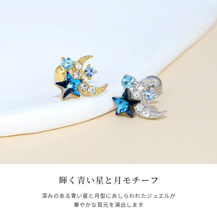 月星ジュエルビジューピアスボディピアス16Gスタームーンボディーピアスボディピ軟骨ピアスストレートバーベルシルバーゴールドへリックスインナーコンクアウターコンクサージカルステンレス「BP」「NAN」「moxpl」「bl」