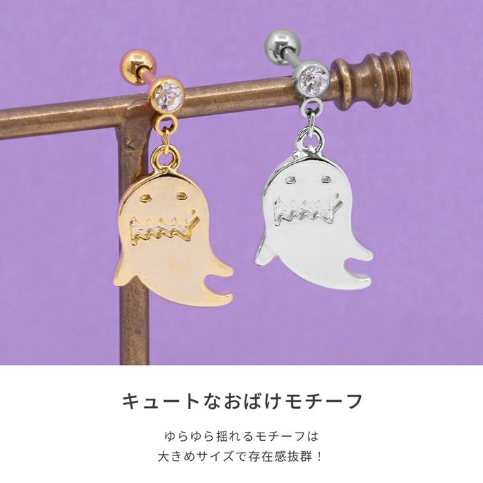 ボディピアス14Gボディピアス16G軟骨ピアス14G軟骨ピアス16Gオリジナル0153おばけゴーストハロウィンボディーピアス「BP」「NAN」「ハロウィン」「uniq」