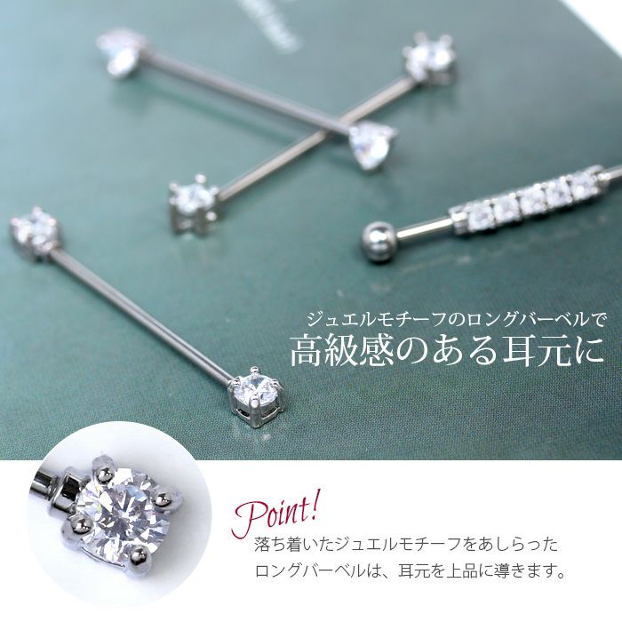 ボディピアス 14G 軟骨ピアス インダストリアル ロングバーベル ジュエル ボディーピアス ピアス 14ゲージ ボディピ 軟骨 三連 きらきら 星 ゴージャス 高級感 上品