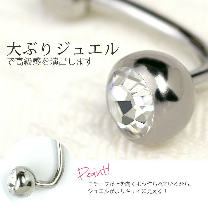 金属アレルギー対応 へそピアス ボディピアス 軟骨ピアス 14G つけっぱなし キャッチ サージカルステンレス ファーストピアス セカンドピアス シンプル スタイリッシュ シルバー ジュエル シンプル バナナバーベル ボディーピアス 片耳用 凛 RIN なんこつぴあす
