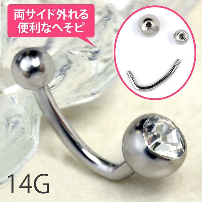 金属アレルギー対応 へそピアス ボディピアス 軟骨ピアス 14G つけっぱなし キャッチ サージカルステンレス ファーストピアス セカンドピアス シンプル スタイリッシュ シルバー ジュエル シンプル バナナバーベル ボディーピアス 片耳用 凛 RIN なんこつぴあす