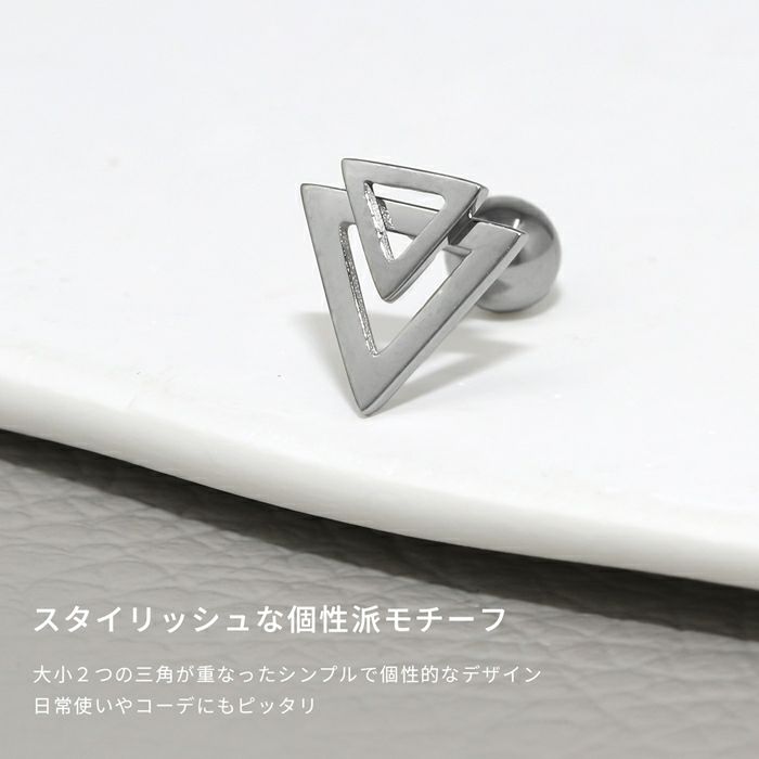 軟骨ピアス ダブルトライアングル ボディピアス 16G かっこいい ダブル ストレートバーベル ユニセックス サージカルステンレス 三角形 凛 RIN accessory 専門店