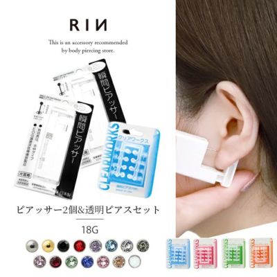 耳たぶ用ピアッサー2個セット【16G・誕生石】|ボディピアス凛 耳たぶ用ピアッサー2個セット【16G・誕生石】|ボディピアス凛