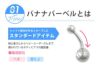 ピアッサーへそピアスへそまゆ用セット14Gファーストピアスかわいい初心者ナベル金属アレルギーはじめてシルバーアイブロウ眉セイフティピアッサーサージカルステンレスボディピアス専門店凛通販