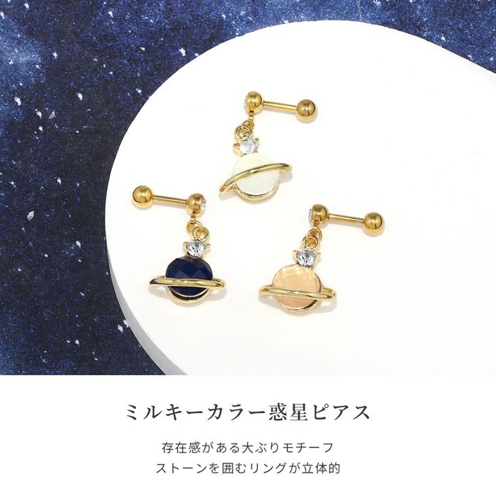 14G16Gボディピアス星土星惑星宇宙ジュエルプラネットスターオーブピアス軟骨ピアスサージカルステンレス「BP」「NAN」「moxpl」「bl」
